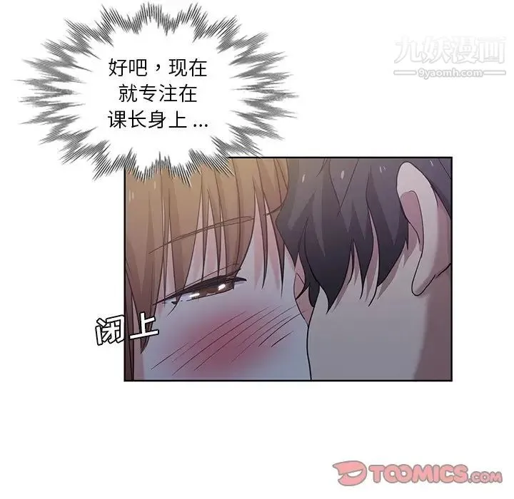 危险纯友谊 第21话 第62页