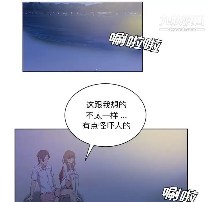 危险纯友谊 第21话 第53页