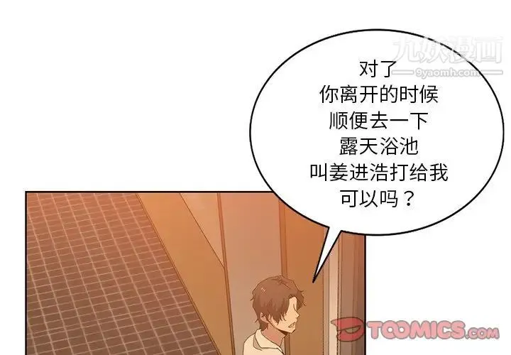 危险纯友谊 第21话 第4页