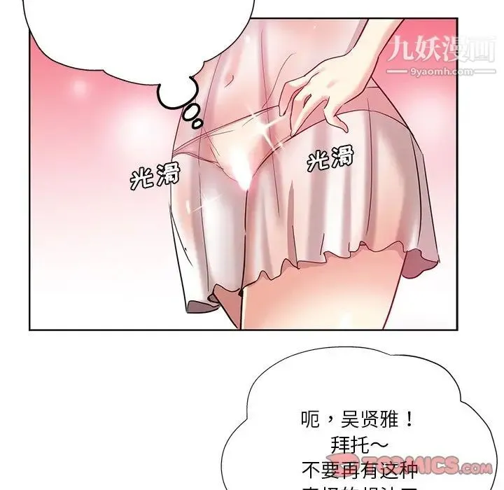 危险纯友谊 第21话 第14页