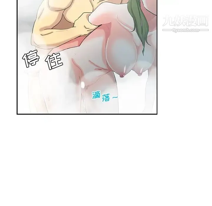 危险纯友谊 第21话 第31页