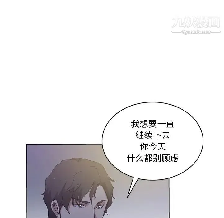 危险纯友谊 第21话 第59页