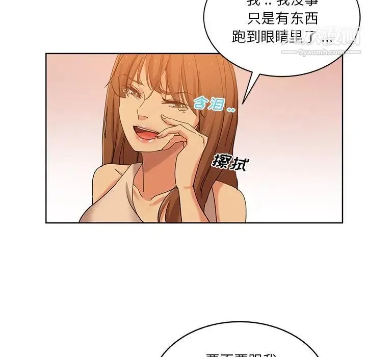危险纯友谊 第21话 第43页