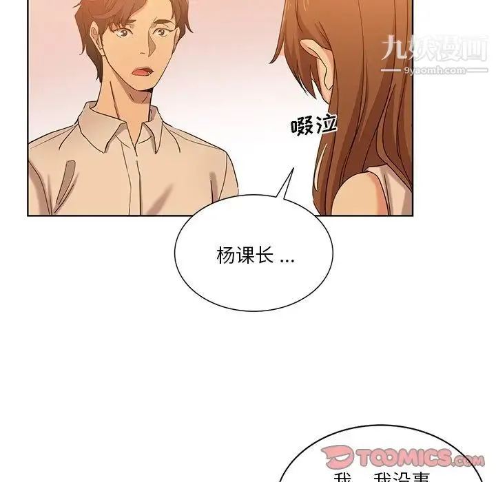 危险纯友谊 第21话 第42页