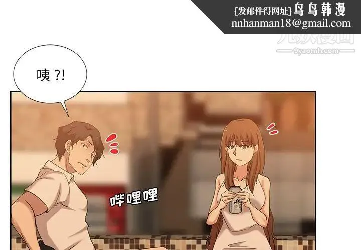 危险纯友谊 第21话 第1页
