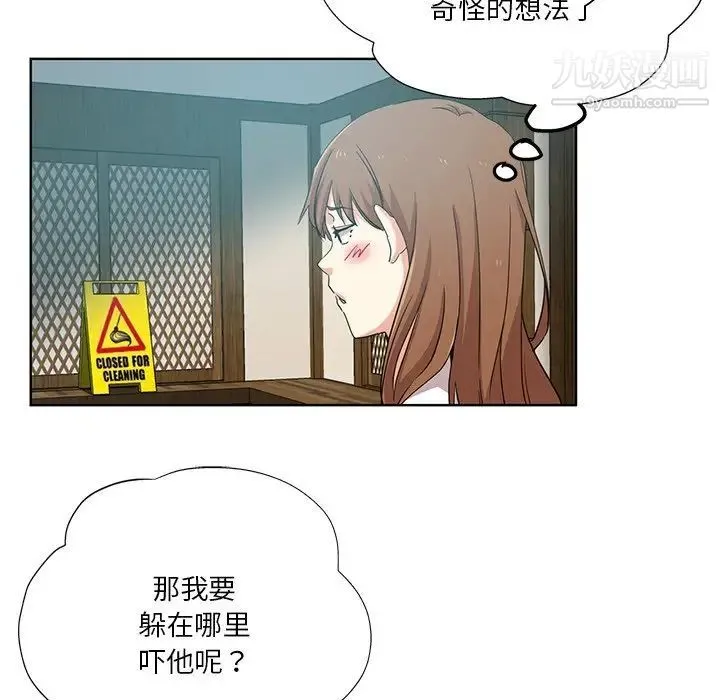 危险纯友谊 第21话 第15页