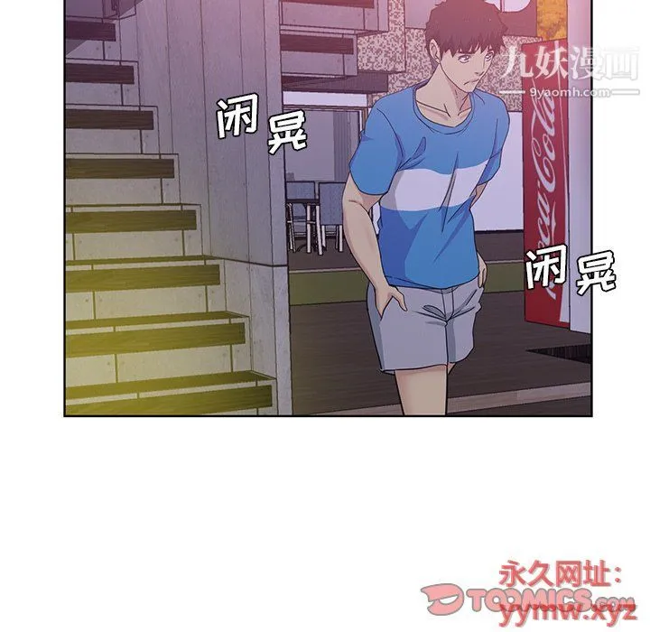 危险纯友谊 第22话 第72页