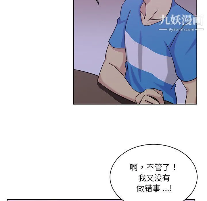 危险纯友谊 第22话 第47页