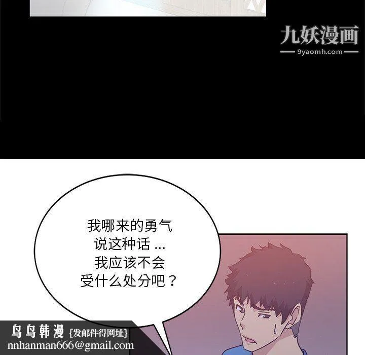 危险纯友谊 第22话 第46页