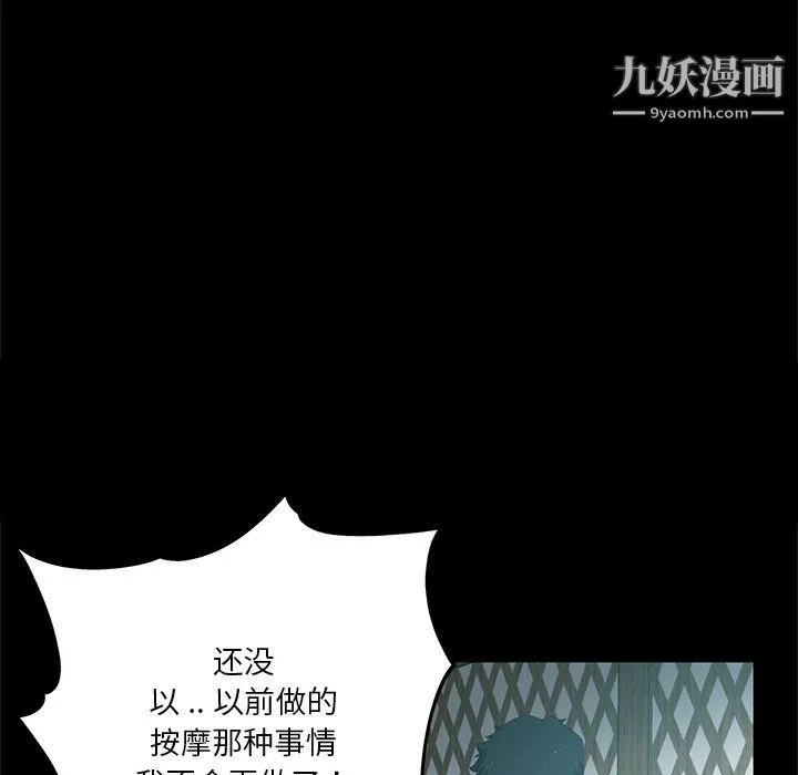 危险纯友谊 第22话 第39页