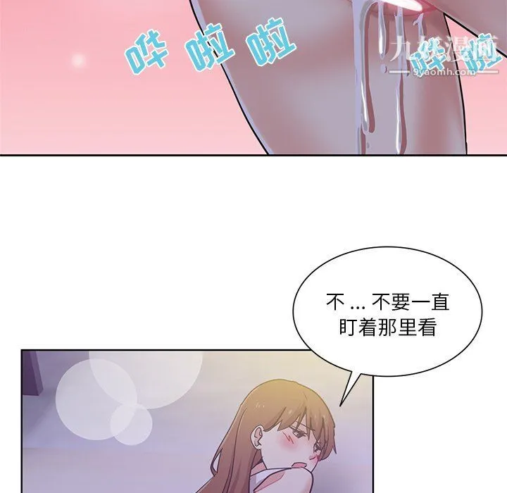 危险纯友谊 第22话 第54页