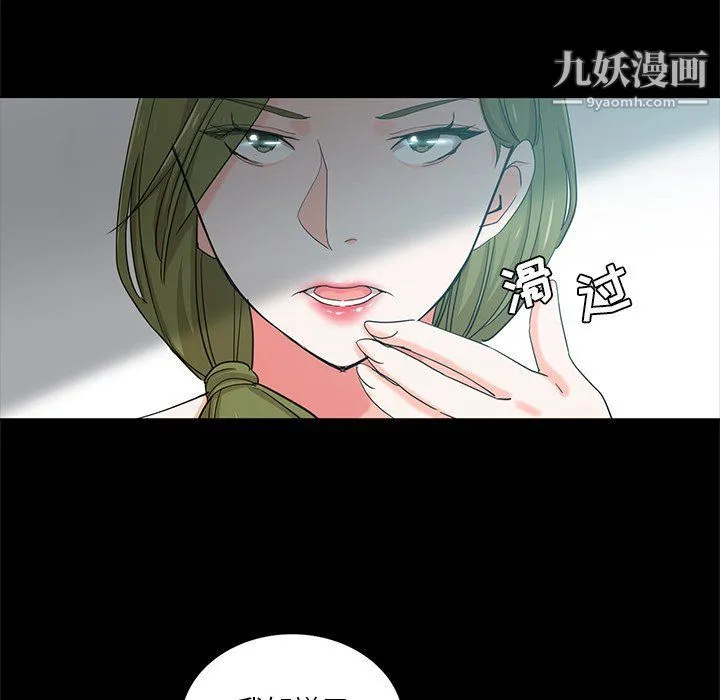 危险纯友谊 第22话 第41页