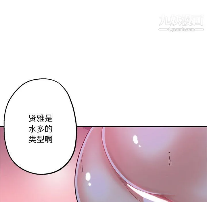 危险纯友谊 第22话 第53页