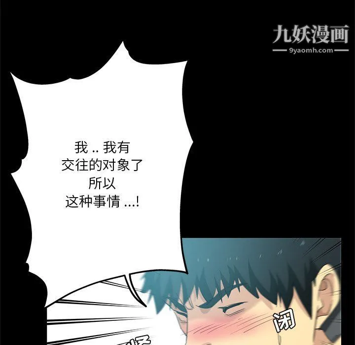 危险纯友谊 第22话 第36页