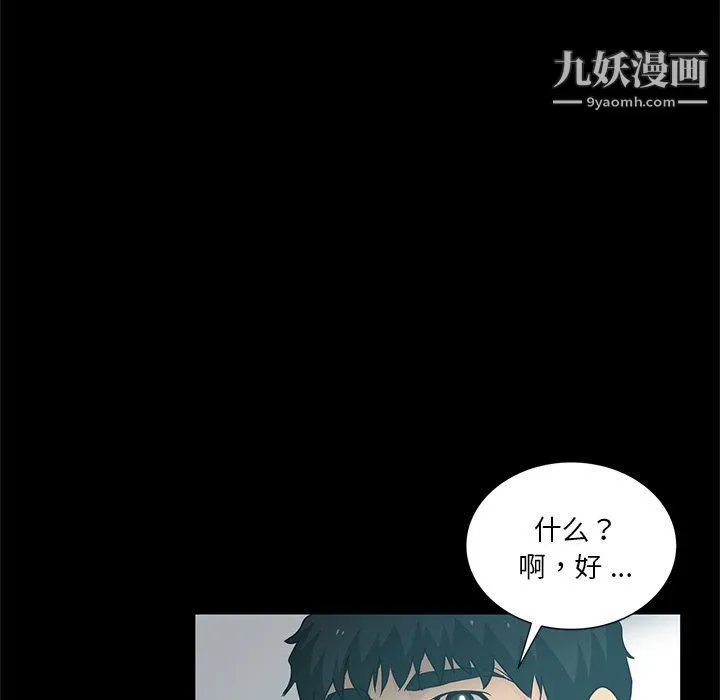 危险纯友谊 第22话 第43页