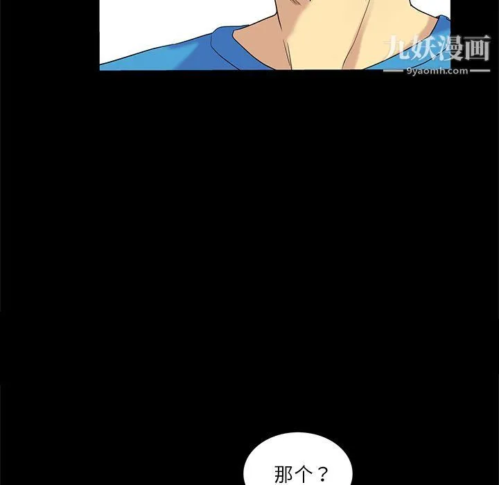 危险纯友谊 第22话 第32页