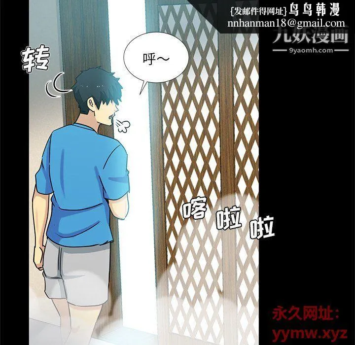 危险纯友谊 第22话 第45页