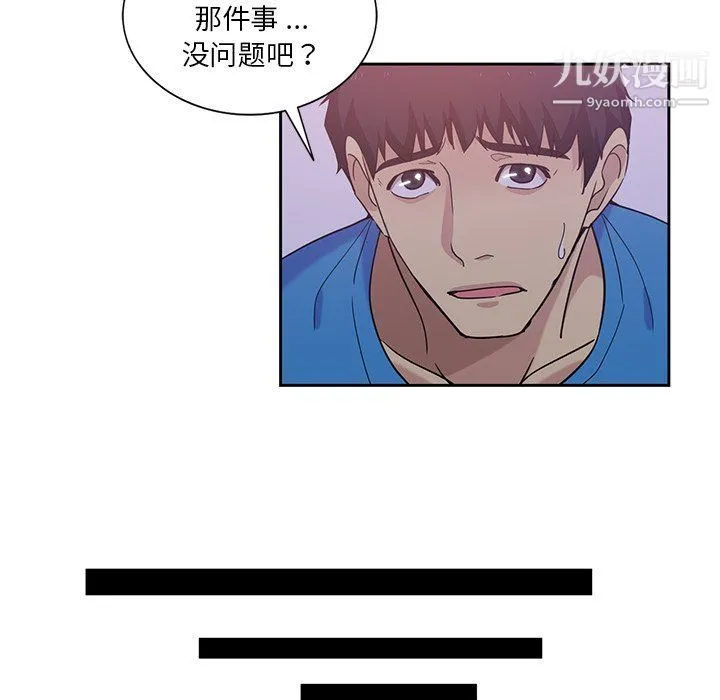 危险纯友谊 第22话 第28页