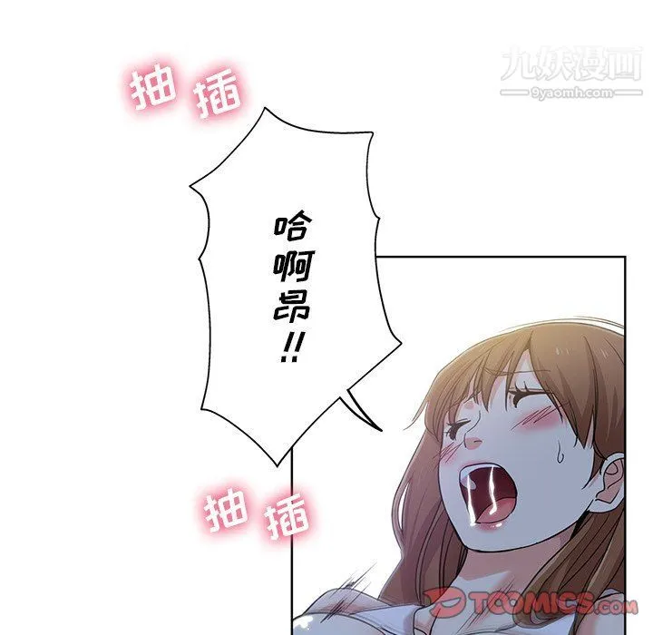 危险纯友谊 第22话 第16页