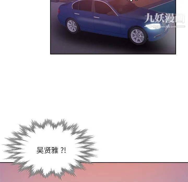 危险纯友谊 第22话 第76页