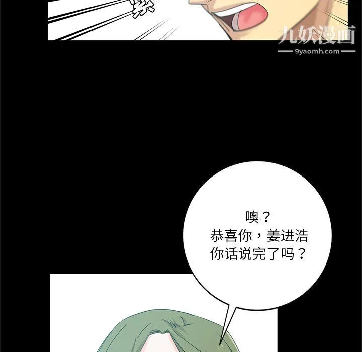 危险纯友谊 第22话 第37页