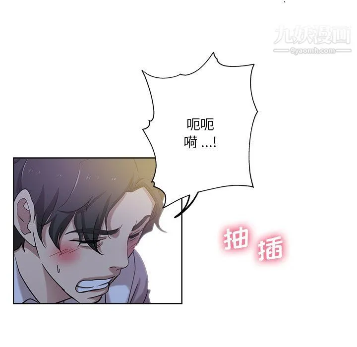 危险纯友谊 第22话 第15页