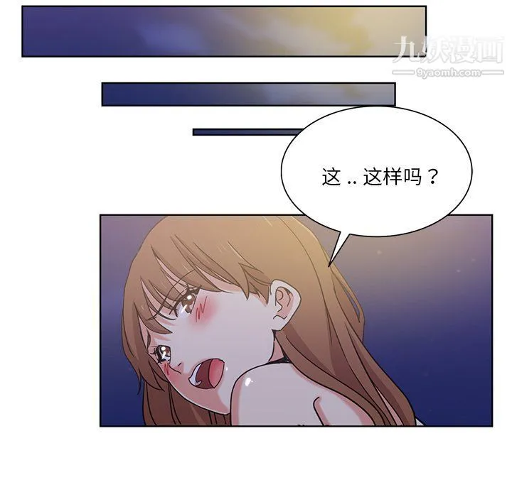 危险纯友谊 第22话 第50页