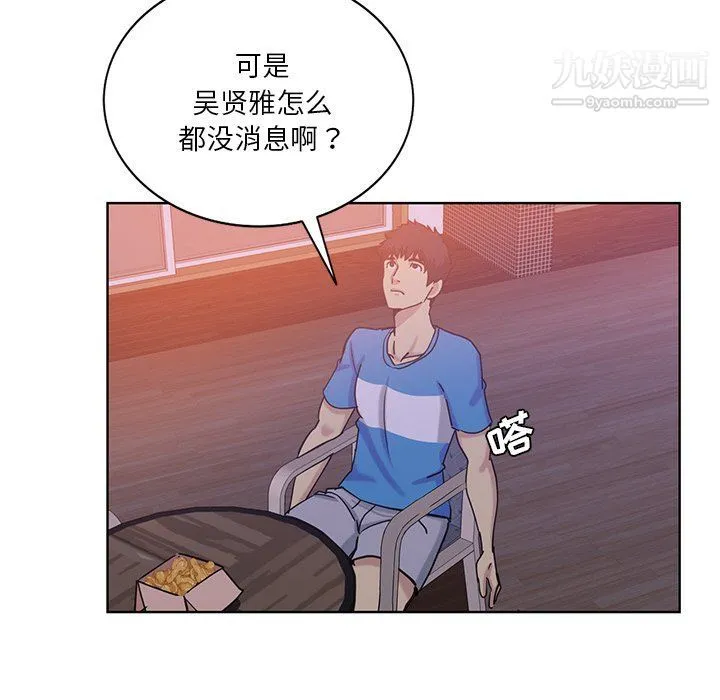 危险纯友谊 第22话 第49页