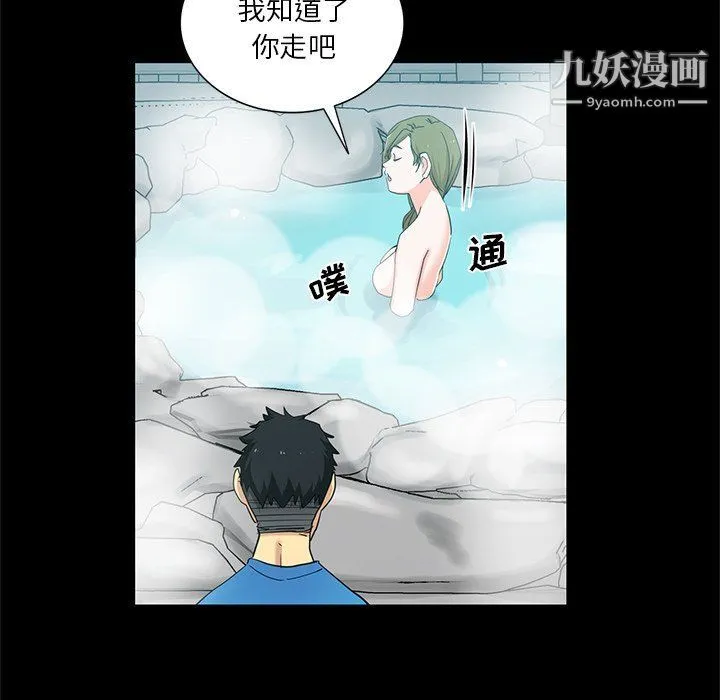 危险纯友谊 第22话 第42页