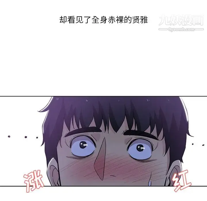 危险纯友谊 第1话 第30页