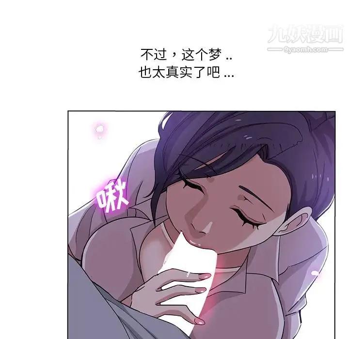 危险纯友谊 第1话 第69页