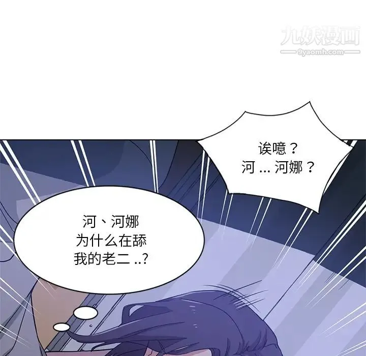 危险纯友谊 第1话 第66页