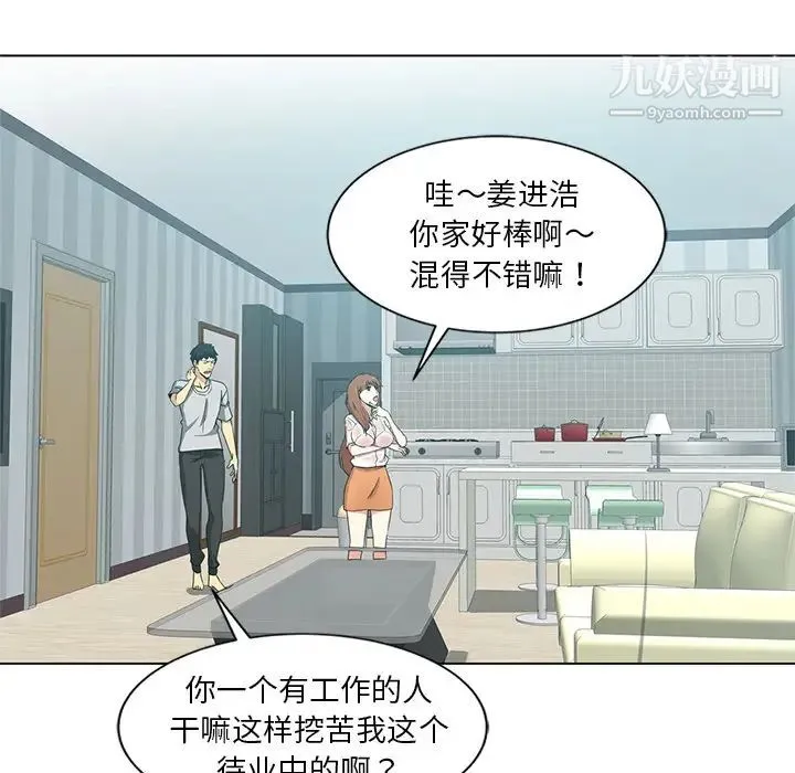 危险纯友谊 第1话 第10页