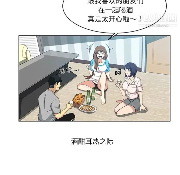 危险纯友谊 第1话 第52页