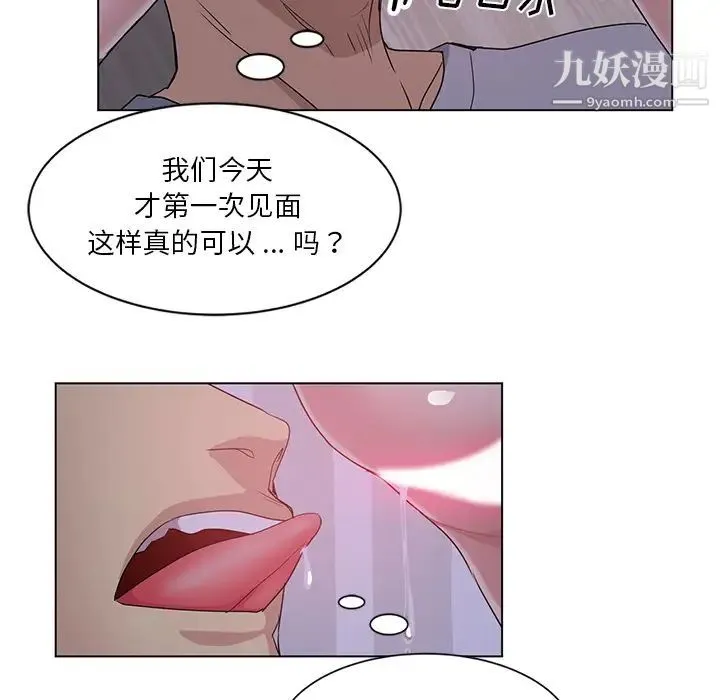 危险纯友谊 第1话 第84页