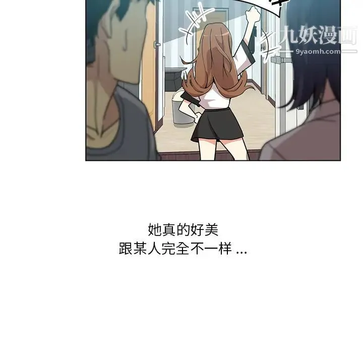 危险纯友谊 第1话 第48页