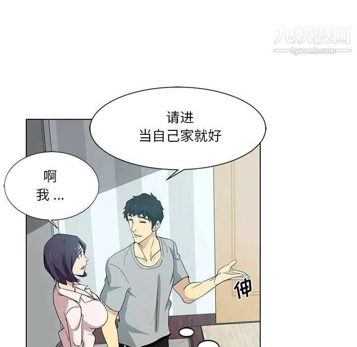 危险纯友谊 第1话 第49页
