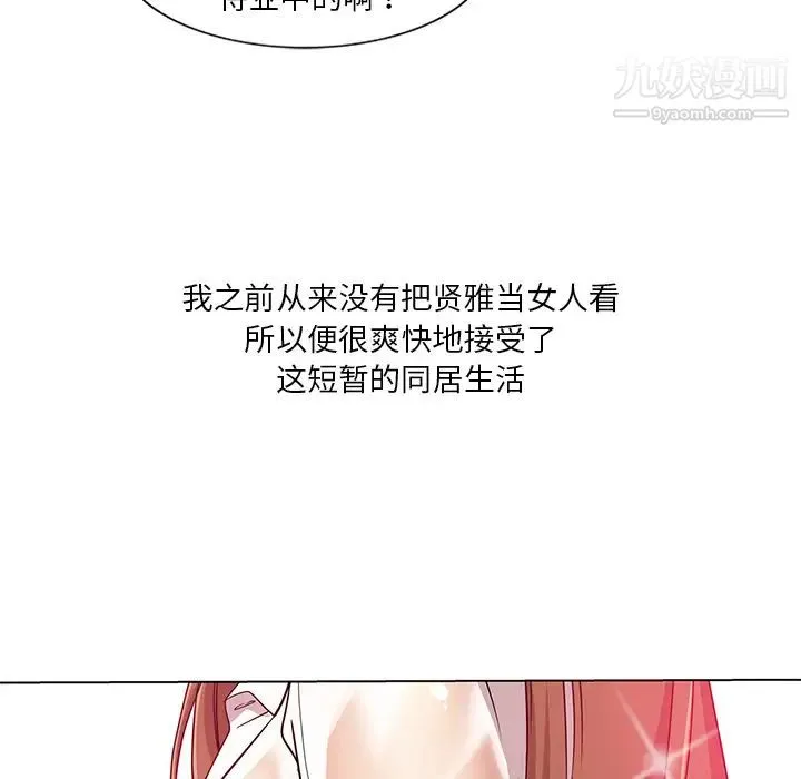 危险纯友谊 第1话 第11页