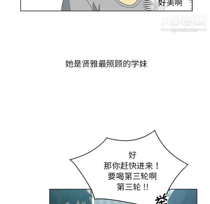危险纯友谊 第1话 第47页