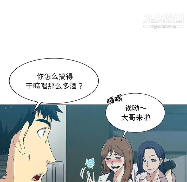 危险纯友谊 第1话 第42页