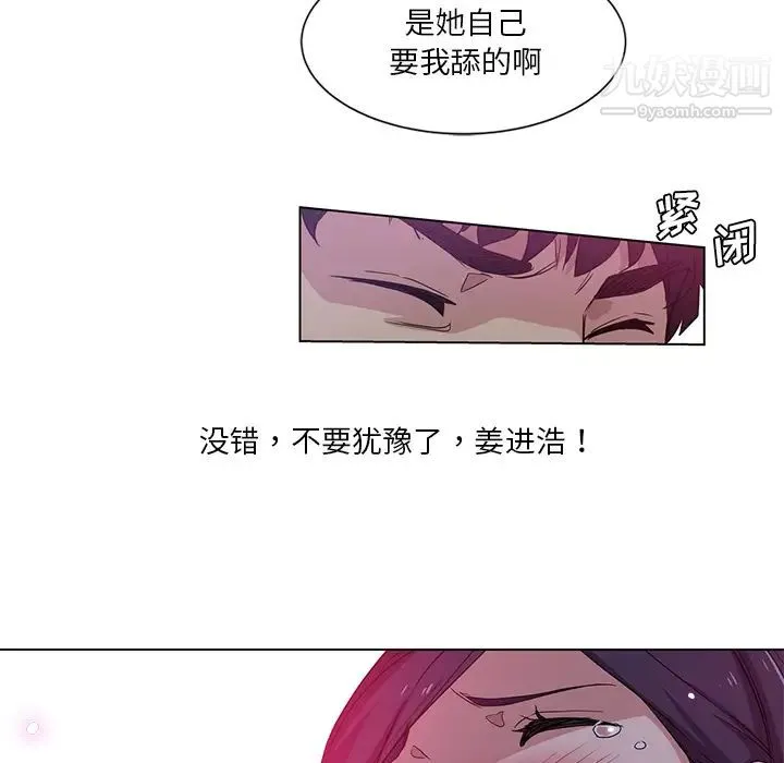 危险纯友谊 第1话 第85页