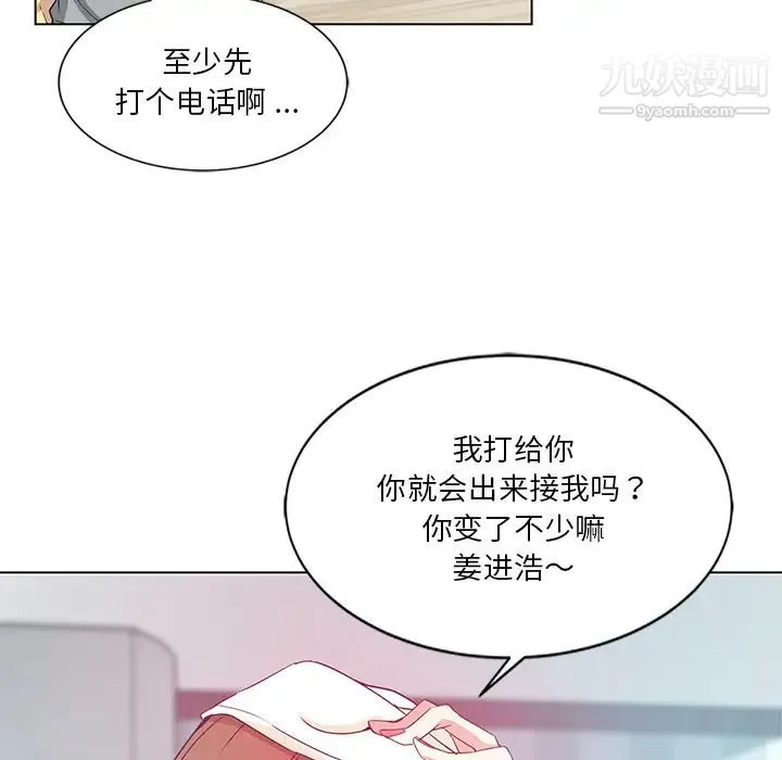 危险纯友谊 第1话 第6页