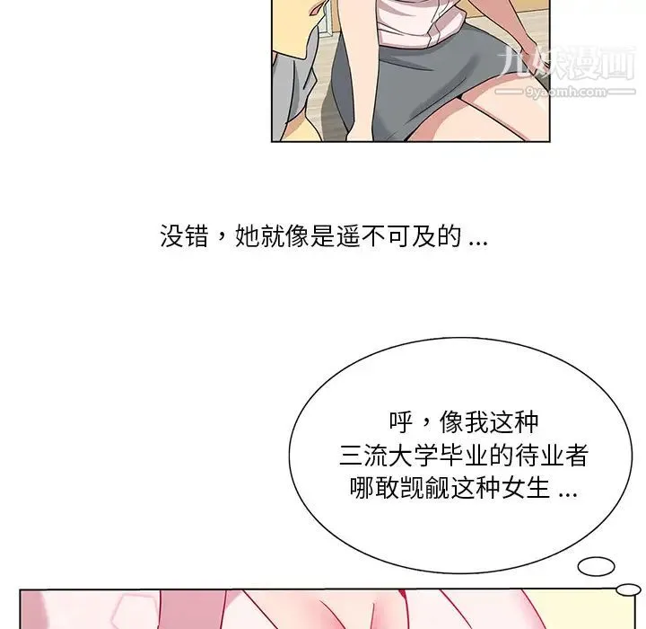 危险纯友谊 第1话 第59页
