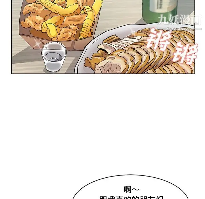 危险纯友谊 第1话 第51页