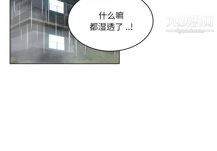 危险纯友谊 第1话 第2页