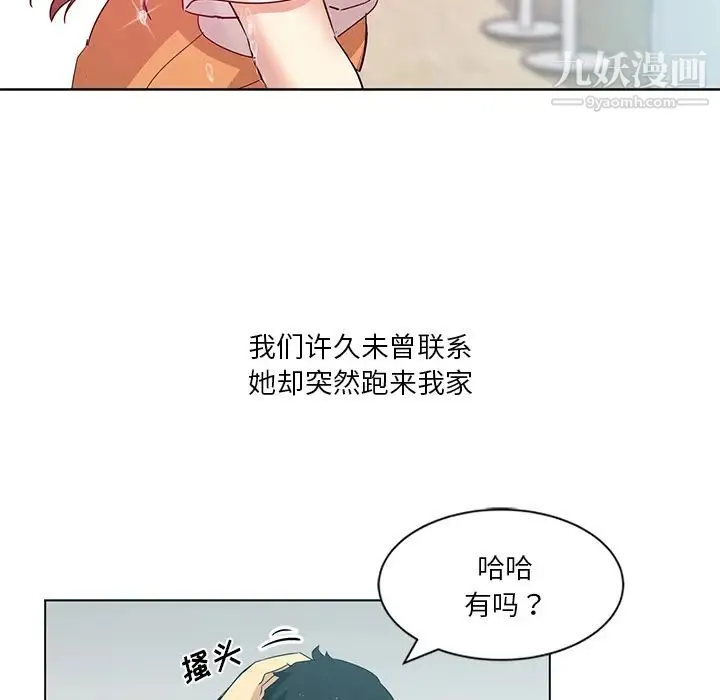 危险纯友谊 第1话 第8页