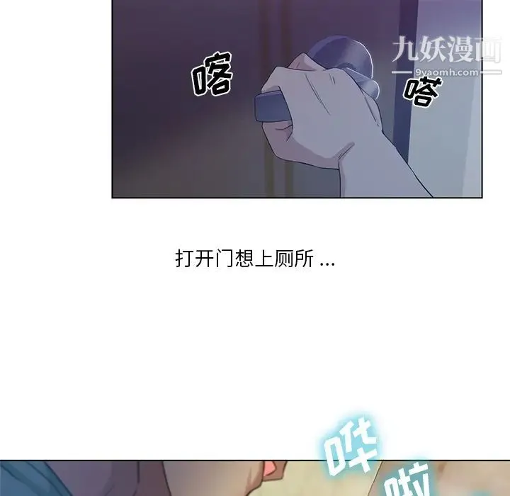 危险纯友谊 第1话 第26页
