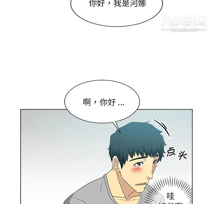 危险纯友谊 第1话 第46页