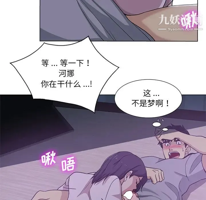 危险纯友谊 第1话 第70页