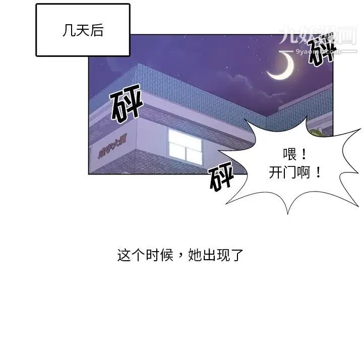 危险纯友谊 第1话 第41页